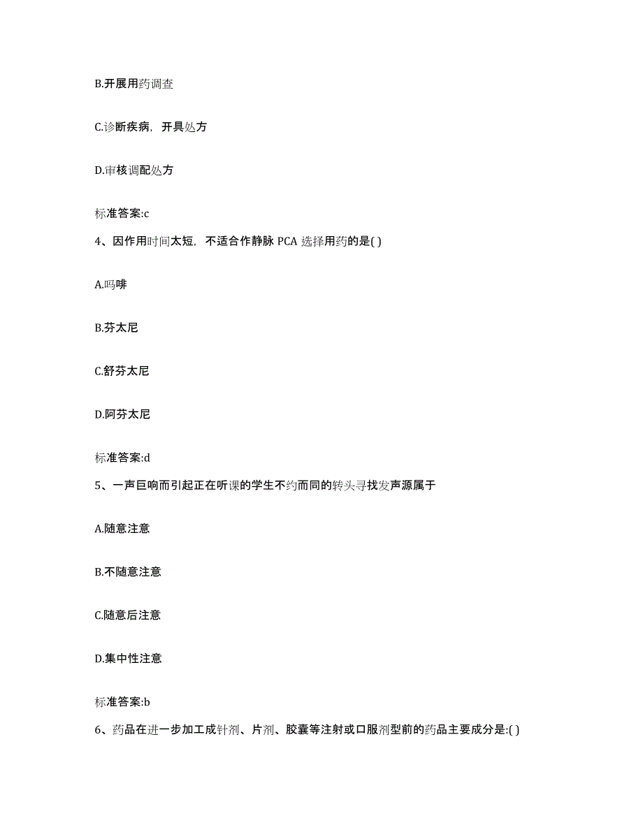 2022年度河北省保定市徐水县执业药师继续教育考试自测模拟预测题库_第2页