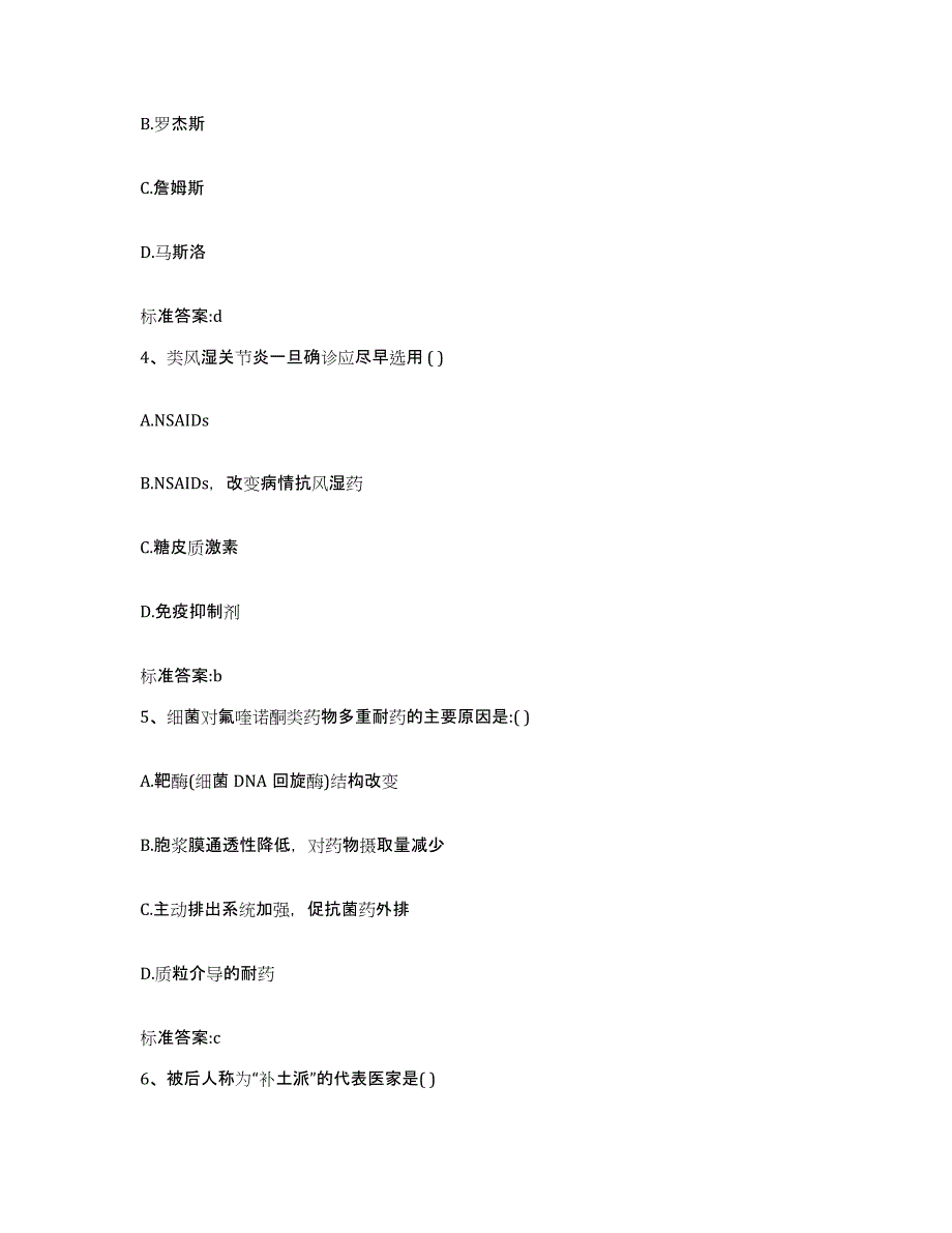 2022年度江西省执业药师继续教育考试试题及答案_第2页