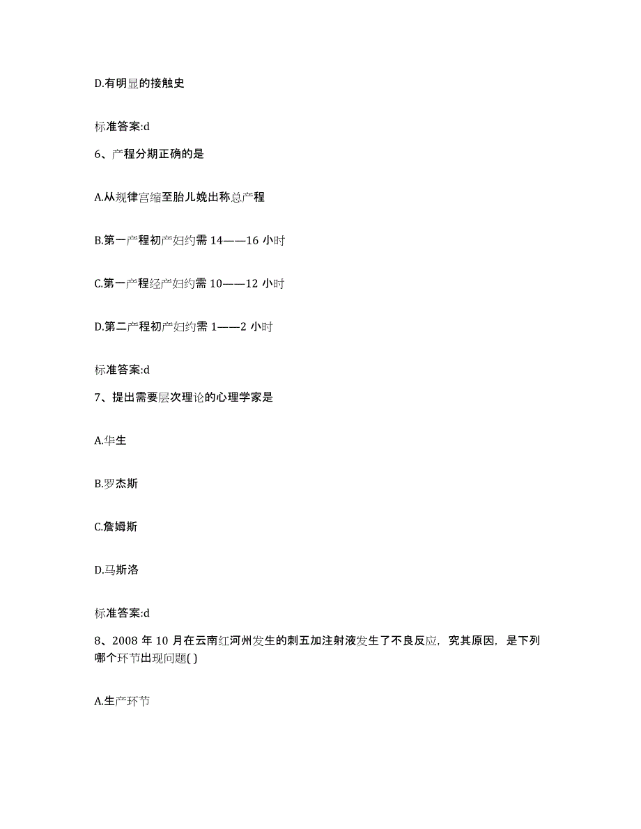 2022年度浙江省绍兴市诸暨市执业药师继续教育考试题库综合试卷B卷附答案_第3页