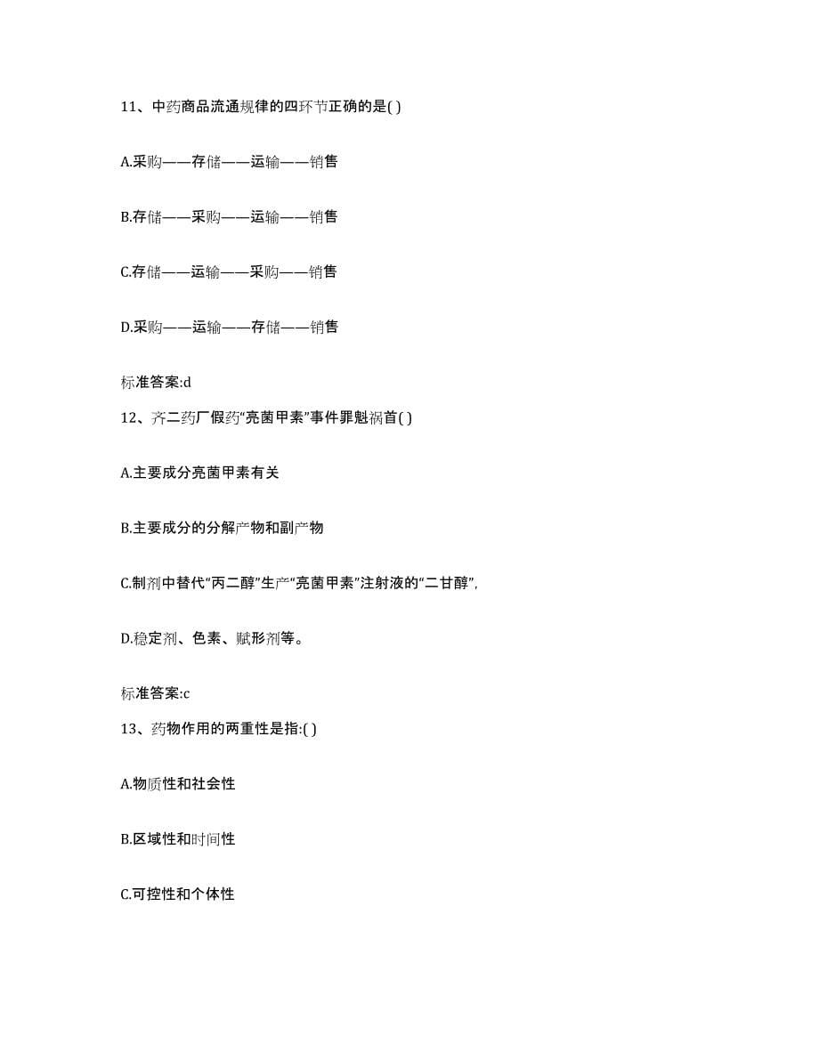 2022年度湖南省张家界市慈利县执业药师继续教育考试真题附答案_第5页
