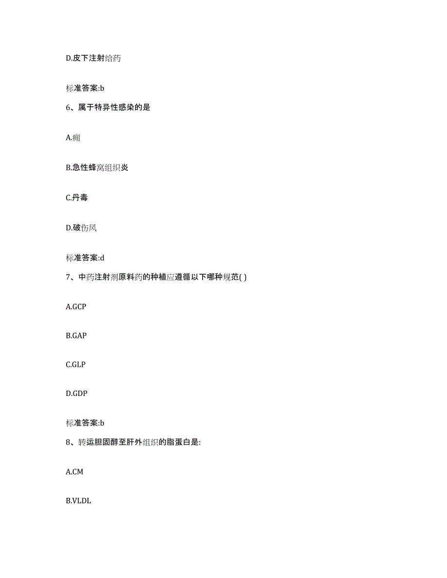 2022年度河南省洛阳市西工区执业药师继续教育考试题库练习试卷B卷附答案_第3页