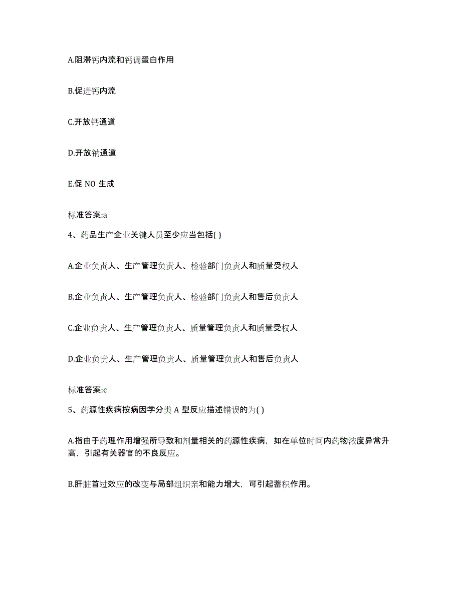 2022-2023年度辽宁省锦州市黑山县执业药师继续教育考试强化训练试卷A卷附答案_第2页