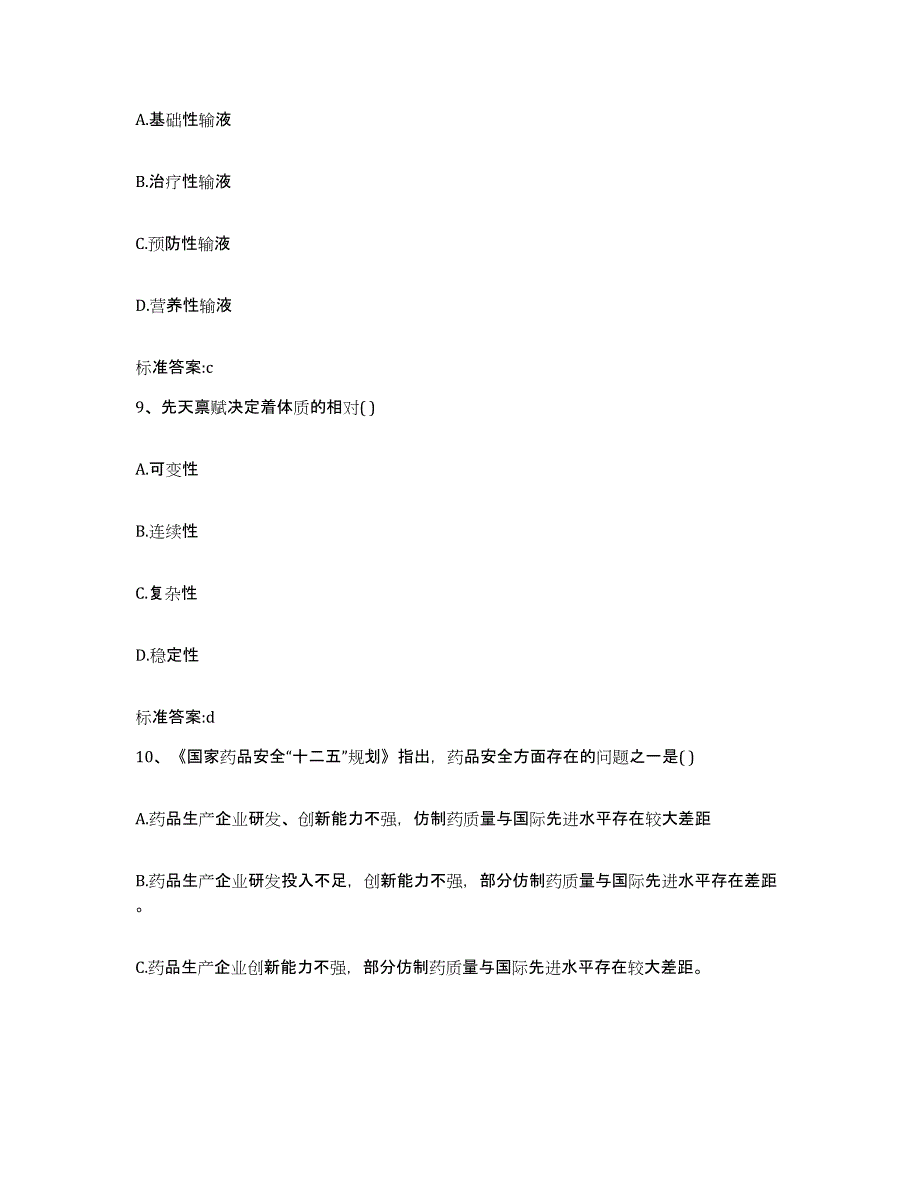 2022-2023年度辽宁省锦州市黑山县执业药师继续教育考试强化训练试卷A卷附答案_第4页