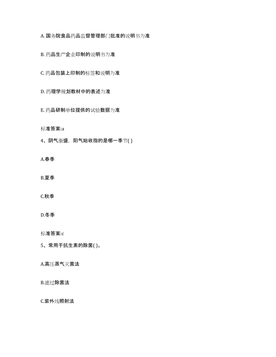 2022-2023年度重庆市万州区执业药师继续教育考试模拟预测参考题库及答案_第2页