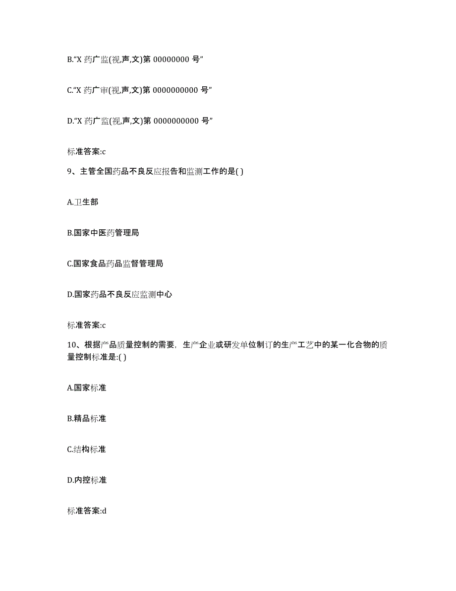 2022年度河北省廊坊市香河县执业药师继续教育考试强化训练试卷B卷附答案_第4页