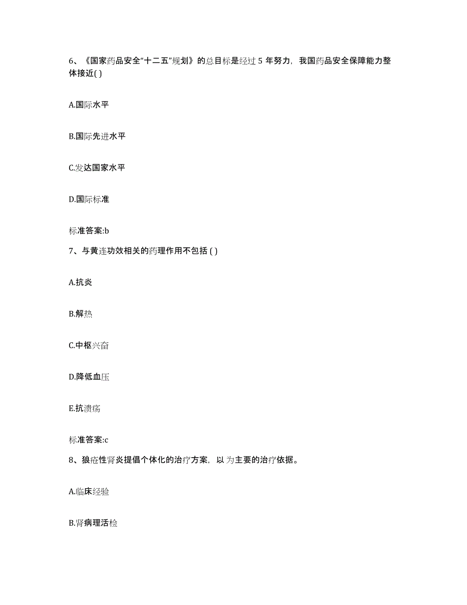 2022年度河南省商丘市永城市执业药师继续教育考试模考预测题库(夺冠系列)_第3页