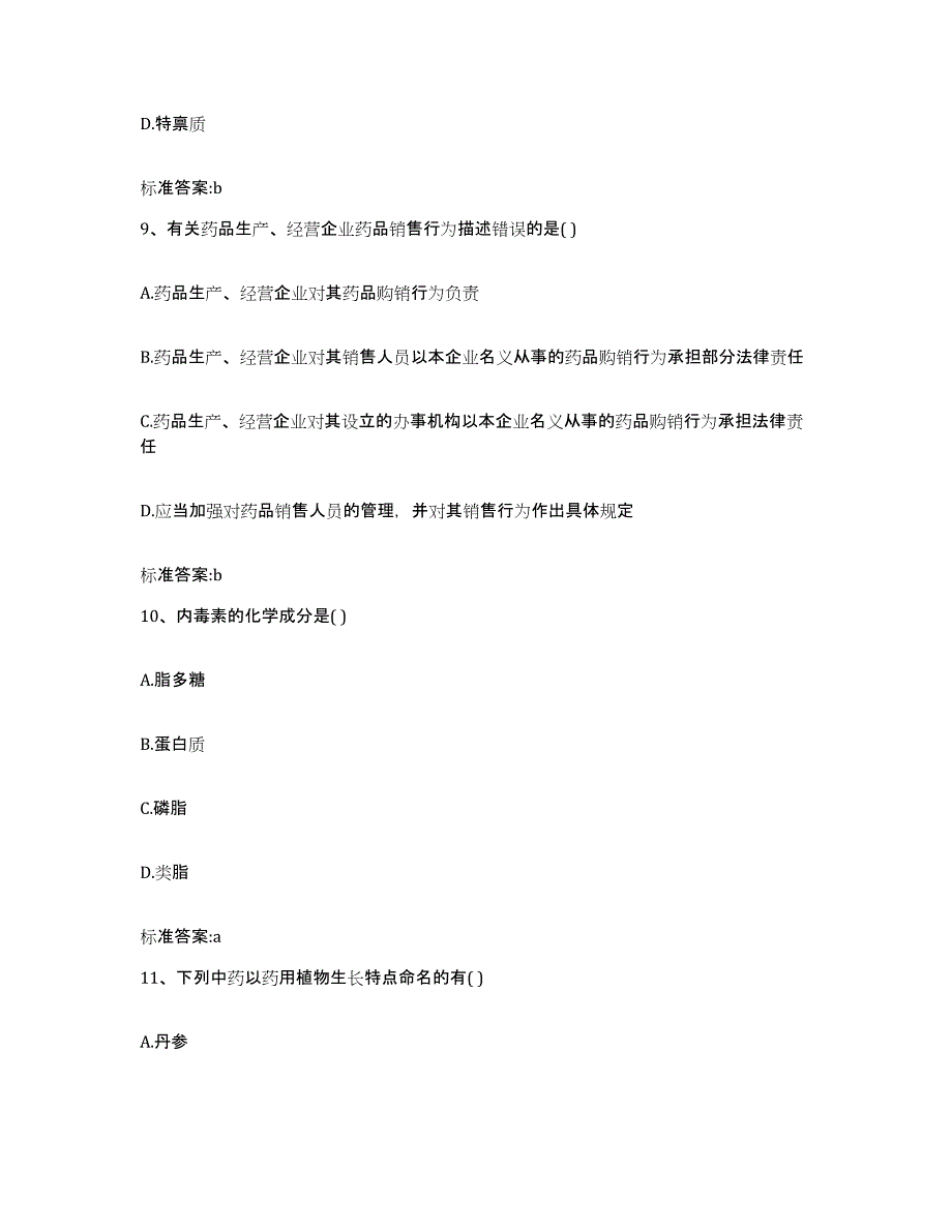 2022年度江西省赣州市瑞金市执业药师继续教育考试提升训练试卷B卷附答案_第4页