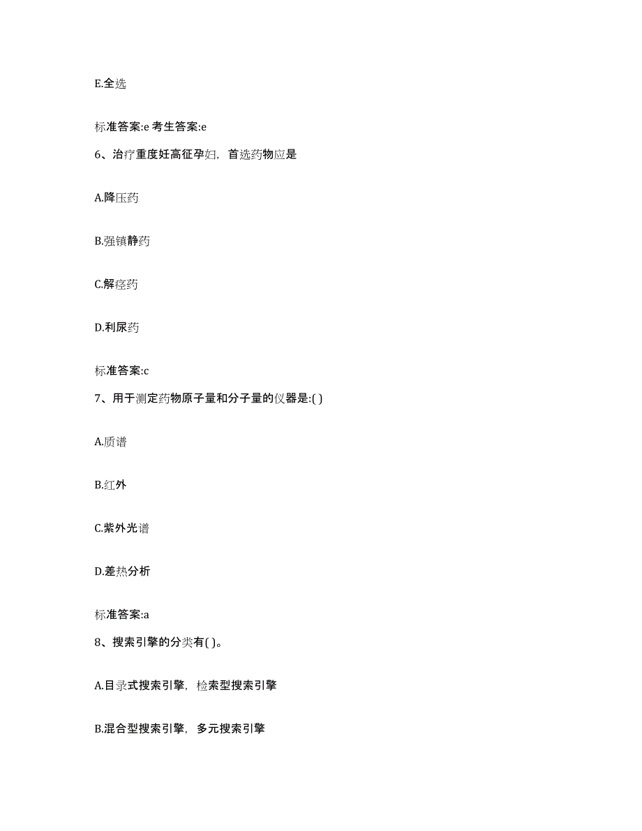 2022年度江西省南昌市东湖区执业药师继续教育考试过关检测试卷B卷附答案_第3页