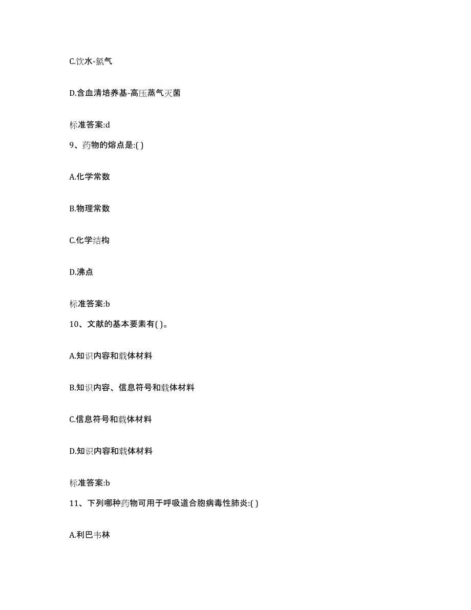 2022年度江西省南昌市安义县执业药师继续教育考试能力检测试卷B卷附答案_第4页