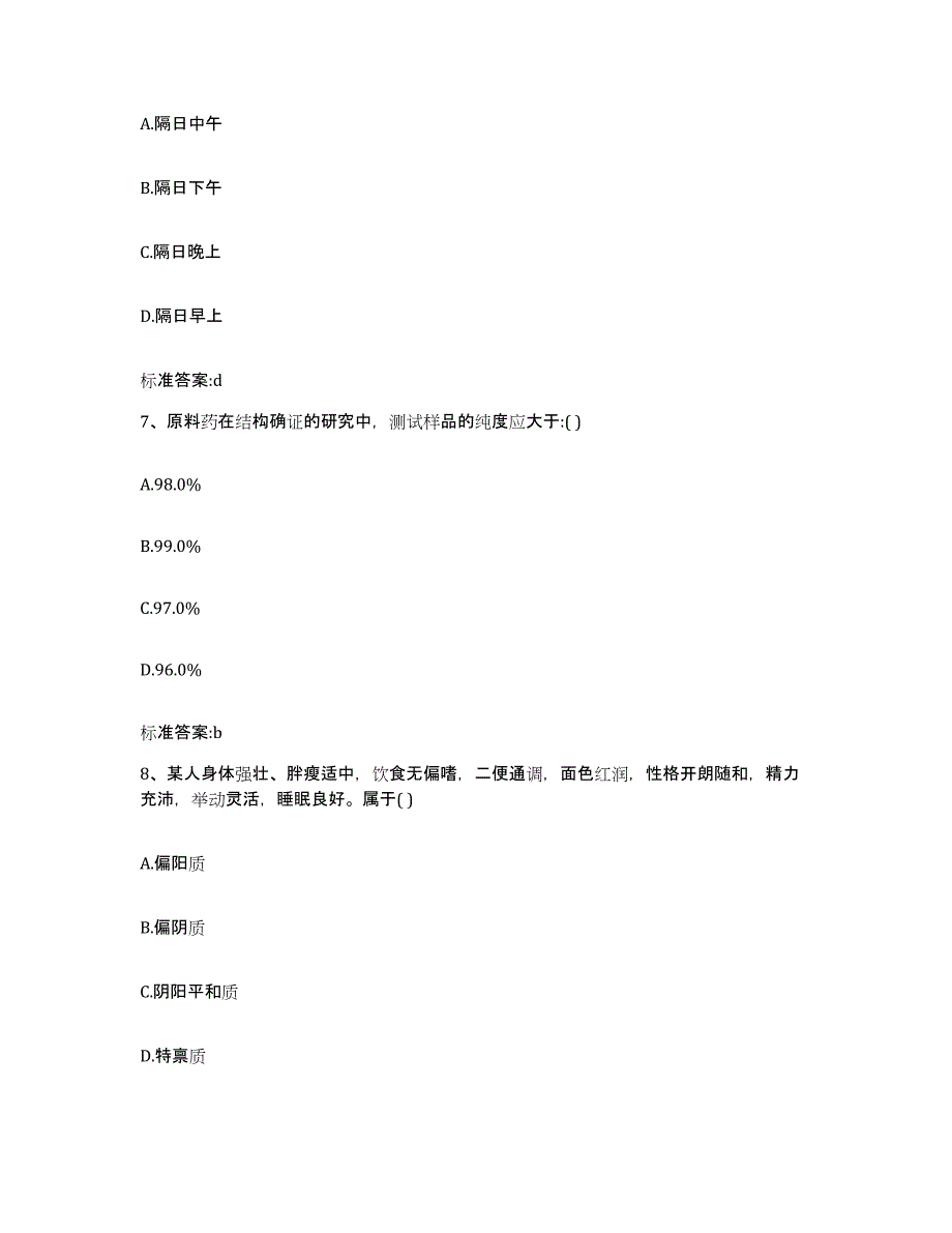 2022年度江西省赣州市信丰县执业药师继续教育考试真题练习试卷B卷附答案_第3页