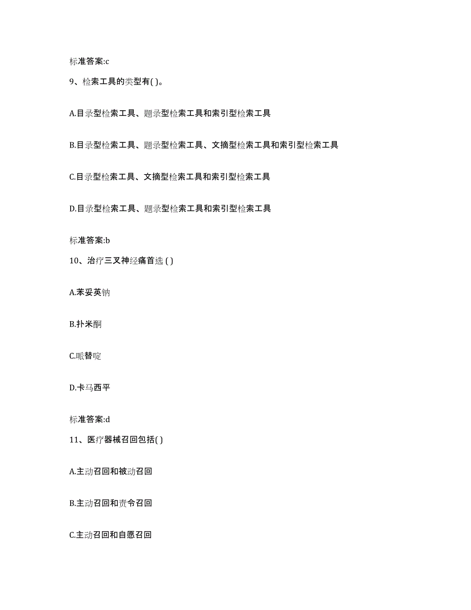 2022年度江西省赣州市信丰县执业药师继续教育考试真题练习试卷B卷附答案_第4页