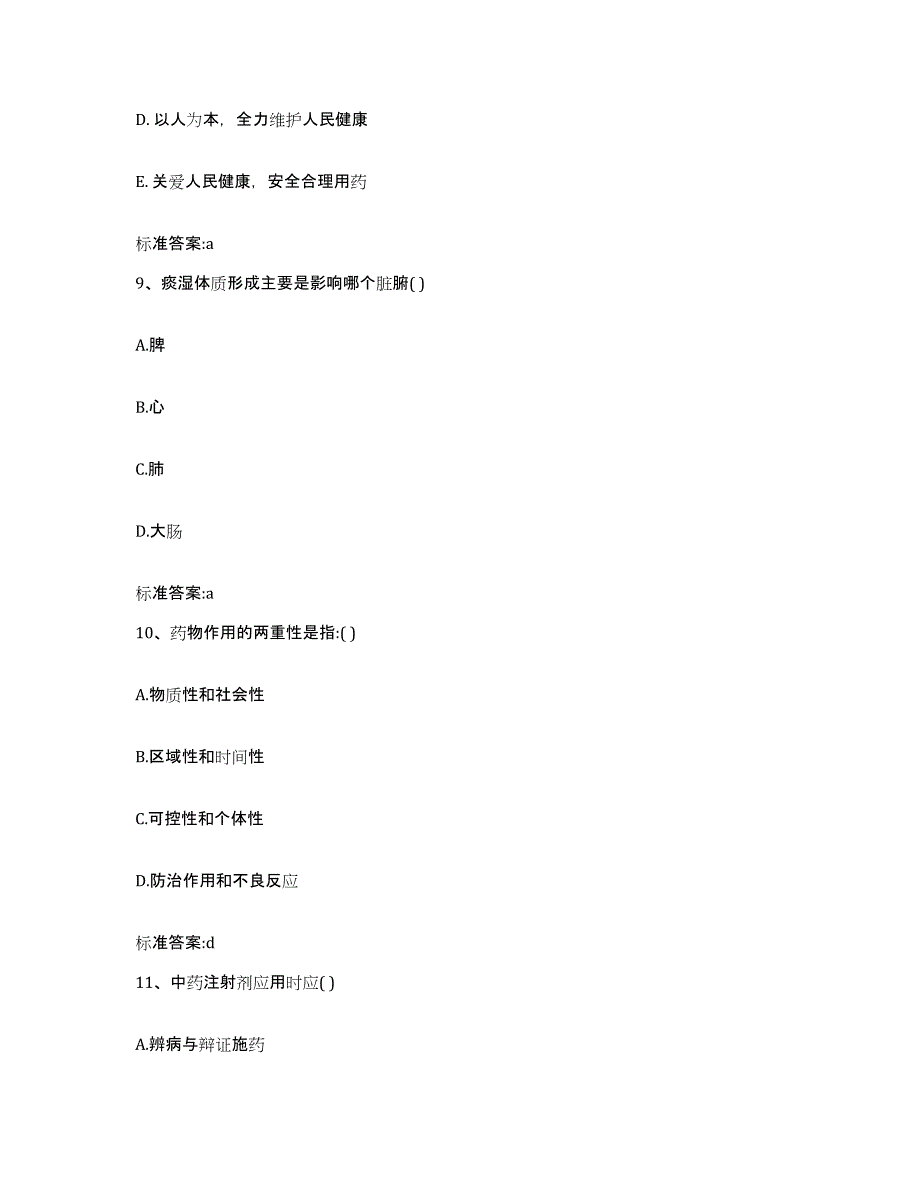 2022年度江西省南昌市青山湖区执业药师继续教育考试考前自测题及答案_第4页