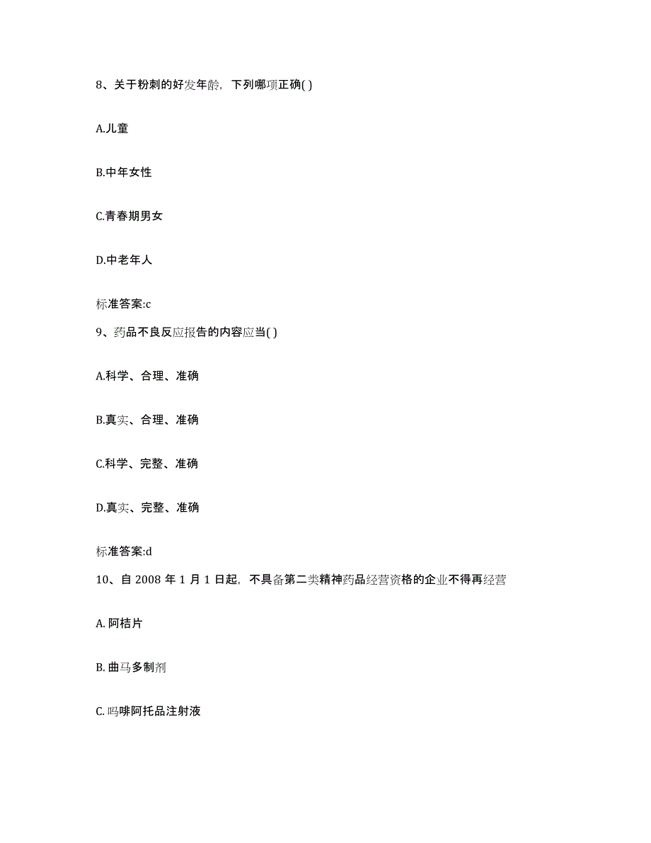 2022年度辽宁省朝阳市凌源市执业药师继续教育考试模拟考核试卷含答案_第4页