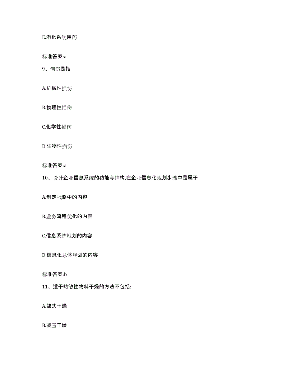 2022年度江苏省盐城市滨海县执业药师继续教育考试考前冲刺模拟试卷B卷含答案_第4页