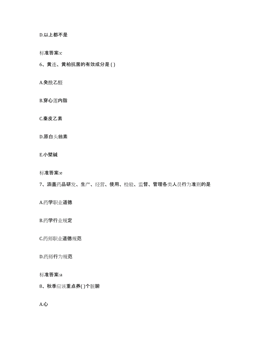 2022年度重庆市巴南区执业药师继续教育考试能力测试试卷B卷附答案_第3页