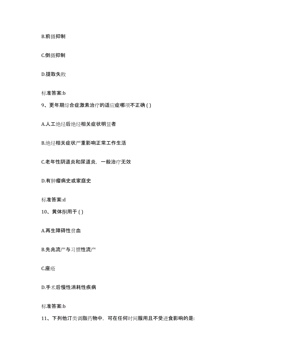 2022-2023年度贵州省黔东南苗族侗族自治州施秉县执业药师继续教育考试模拟考试试卷A卷含答案_第4页