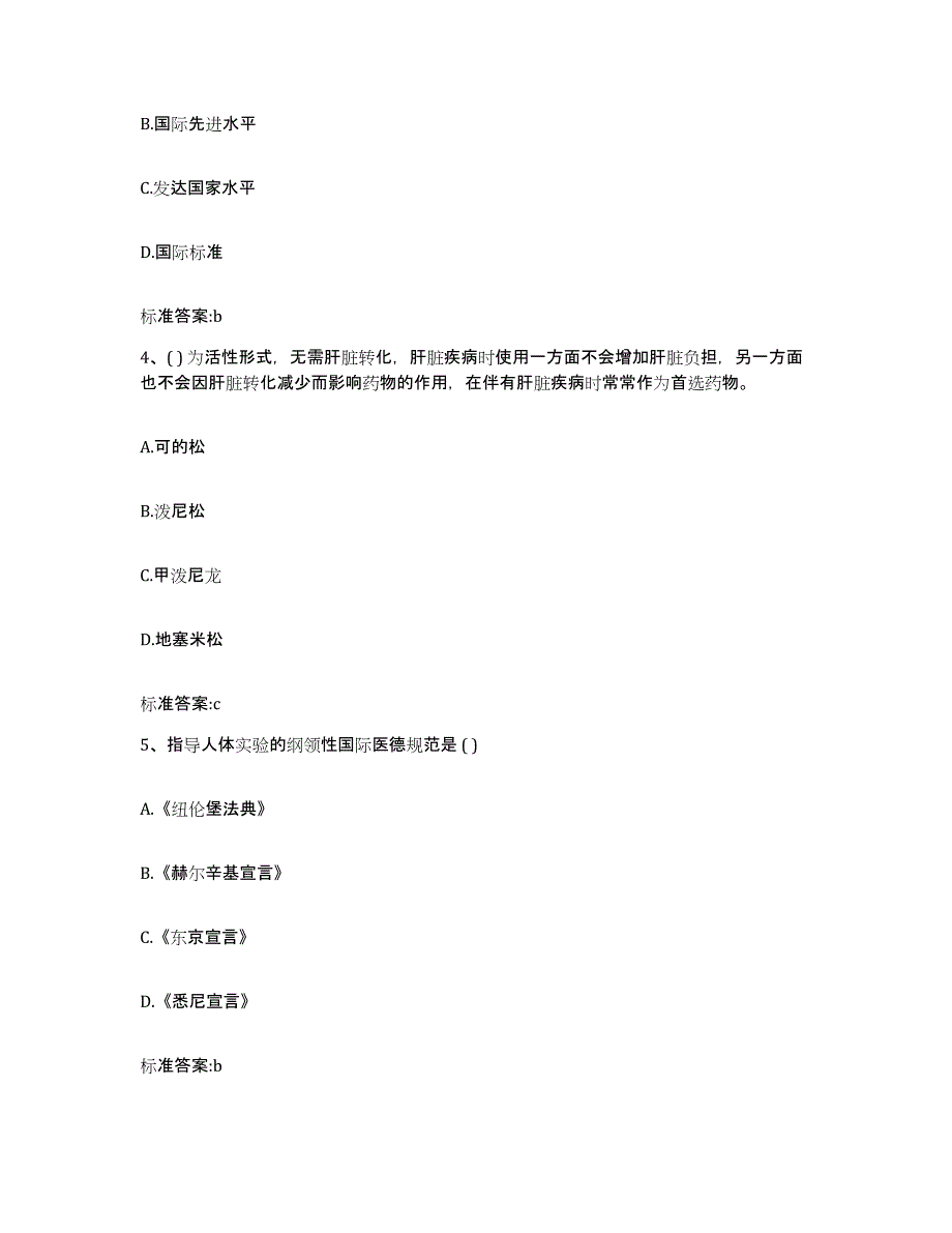 2022年度江西省吉安市泰和县执业药师继续教育考试提升训练试卷B卷附答案_第2页