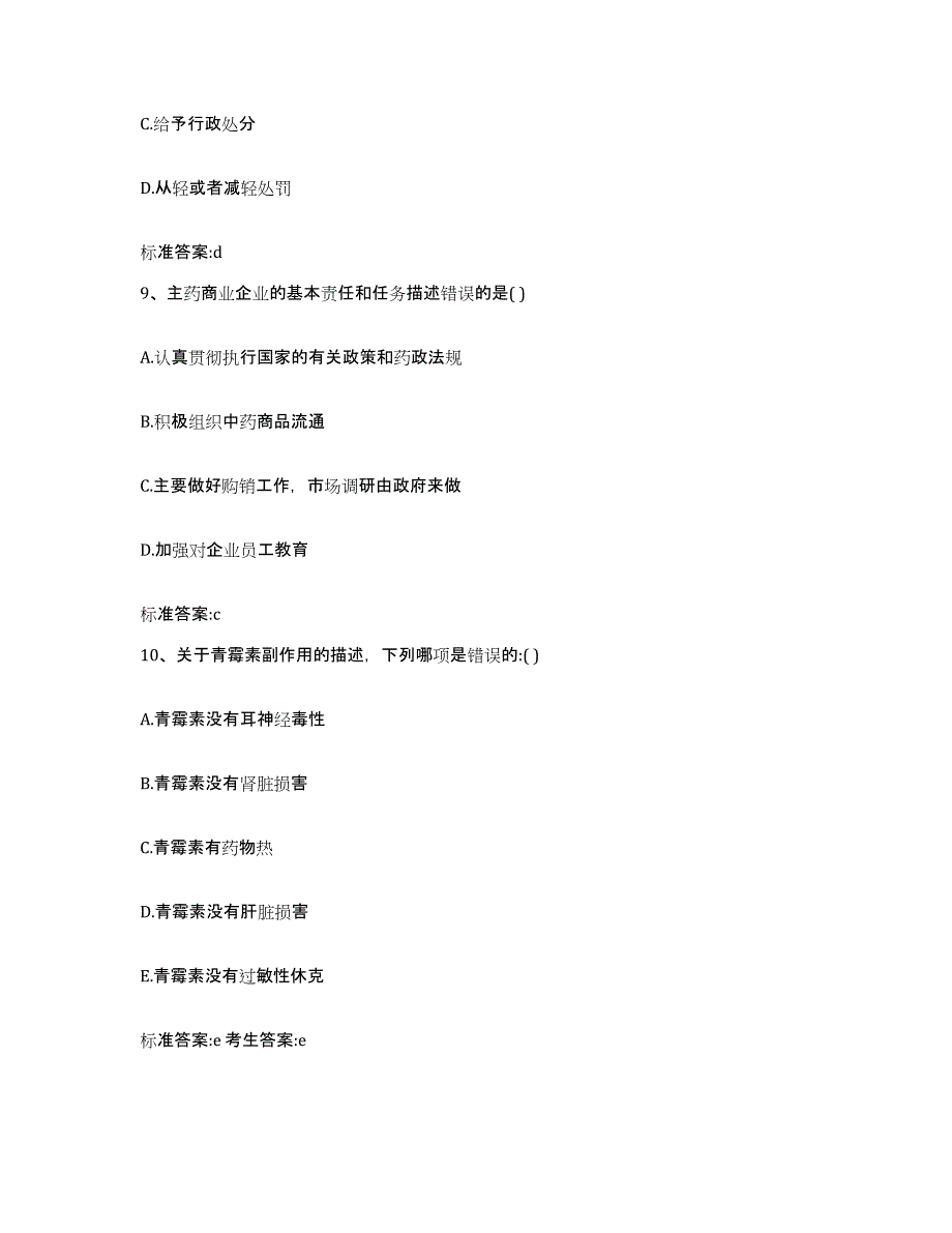 2022年度江西省吉安市泰和县执业药师继续教育考试提升训练试卷B卷附答案_第4页