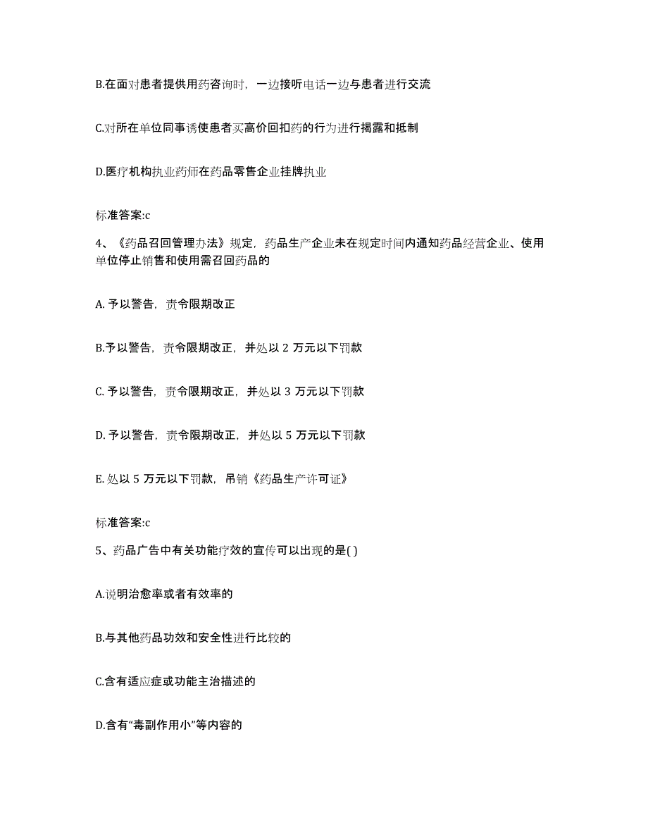 2022-2023年度重庆市县石柱土家族自治县执业药师继续教育考试高分通关题型题库附解析答案_第2页