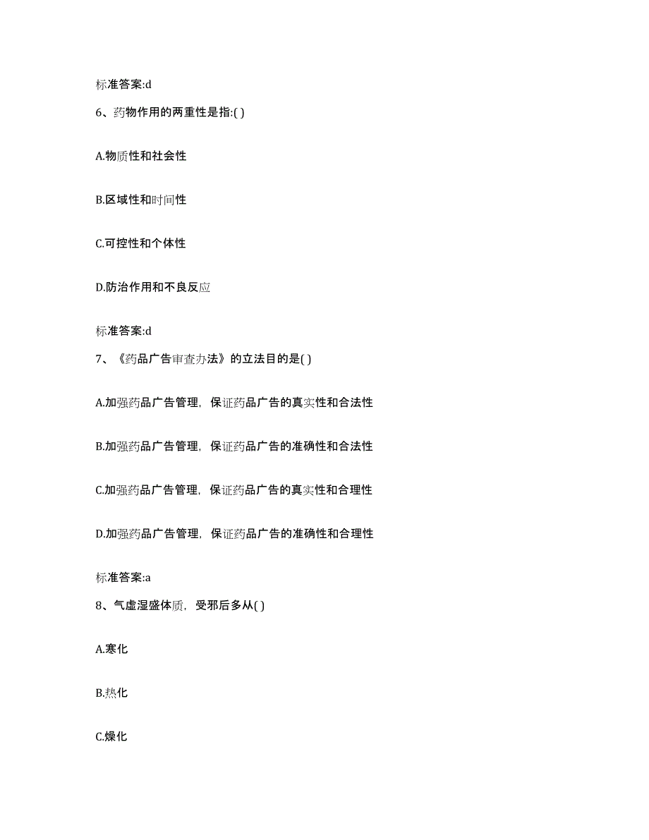 2022-2023年度重庆市县石柱土家族自治县执业药师继续教育考试高分通关题型题库附解析答案_第3页