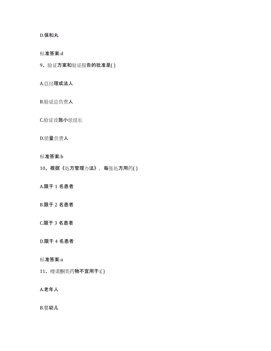 2022年度河南省焦作市执业药师继续教育考试练习题及答案_第4页