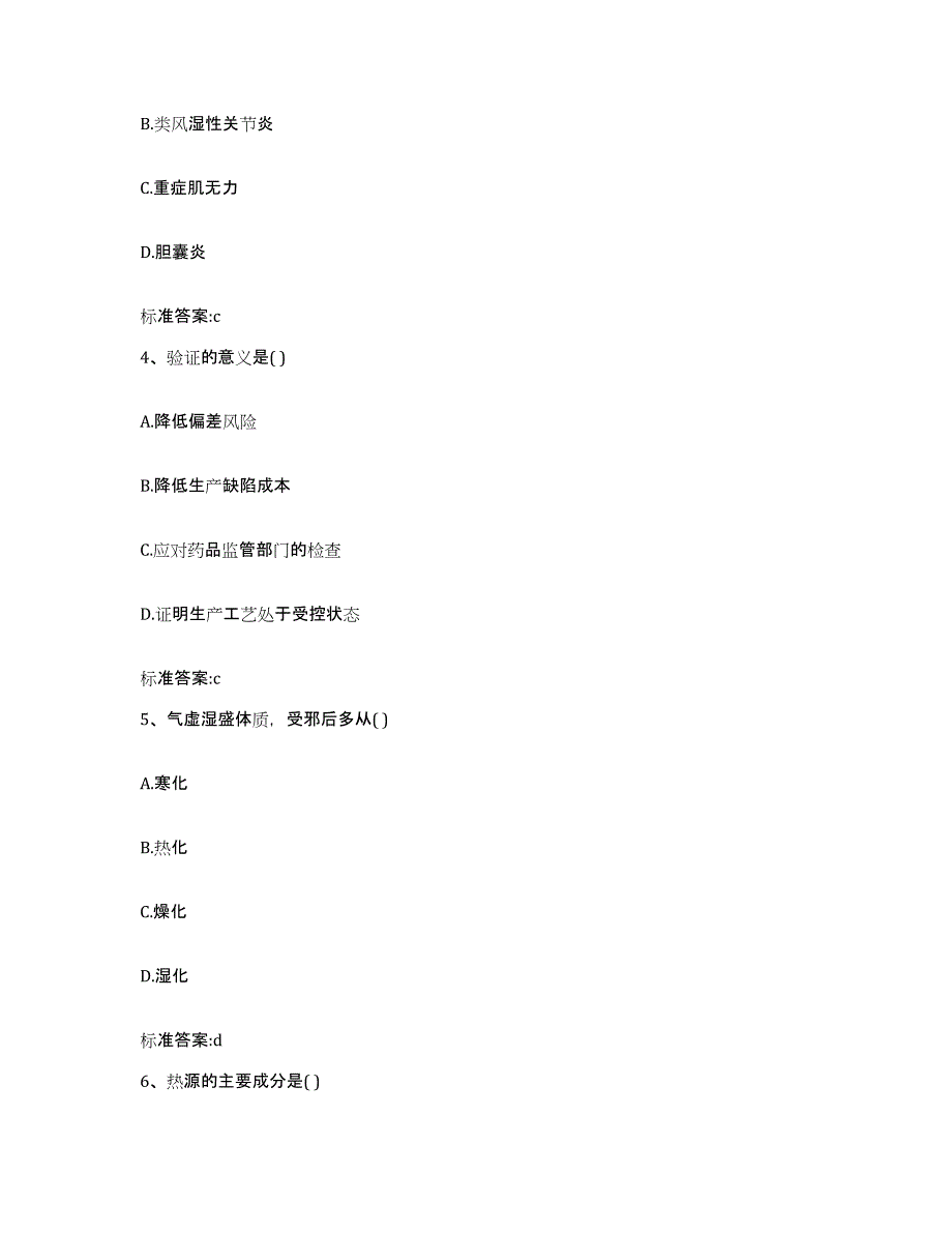 2022-2023年度辽宁省本溪市溪湖区执业药师继续教育考试模拟考试试卷B卷含答案_第2页