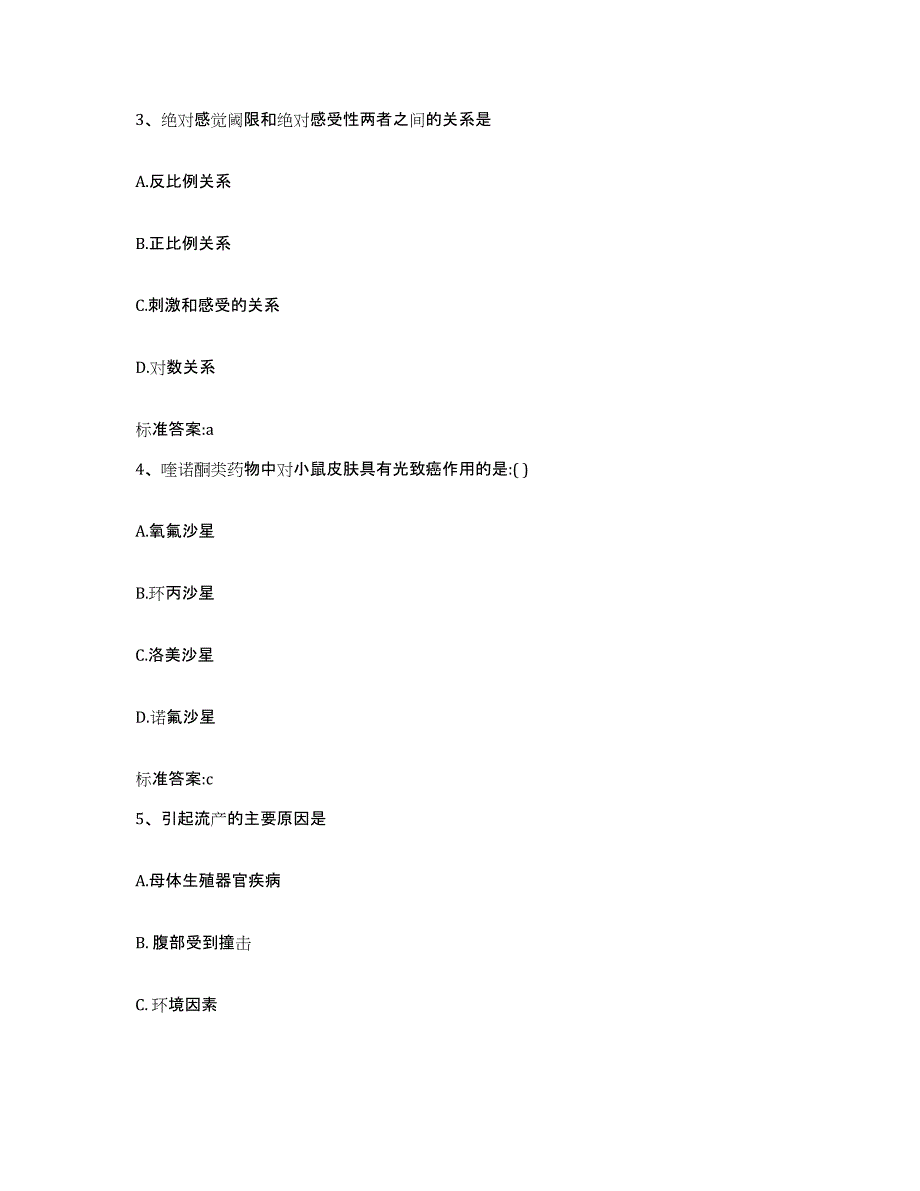 2022年度湖北省宜昌市西陵区执业药师继续教育考试题库及答案_第2页