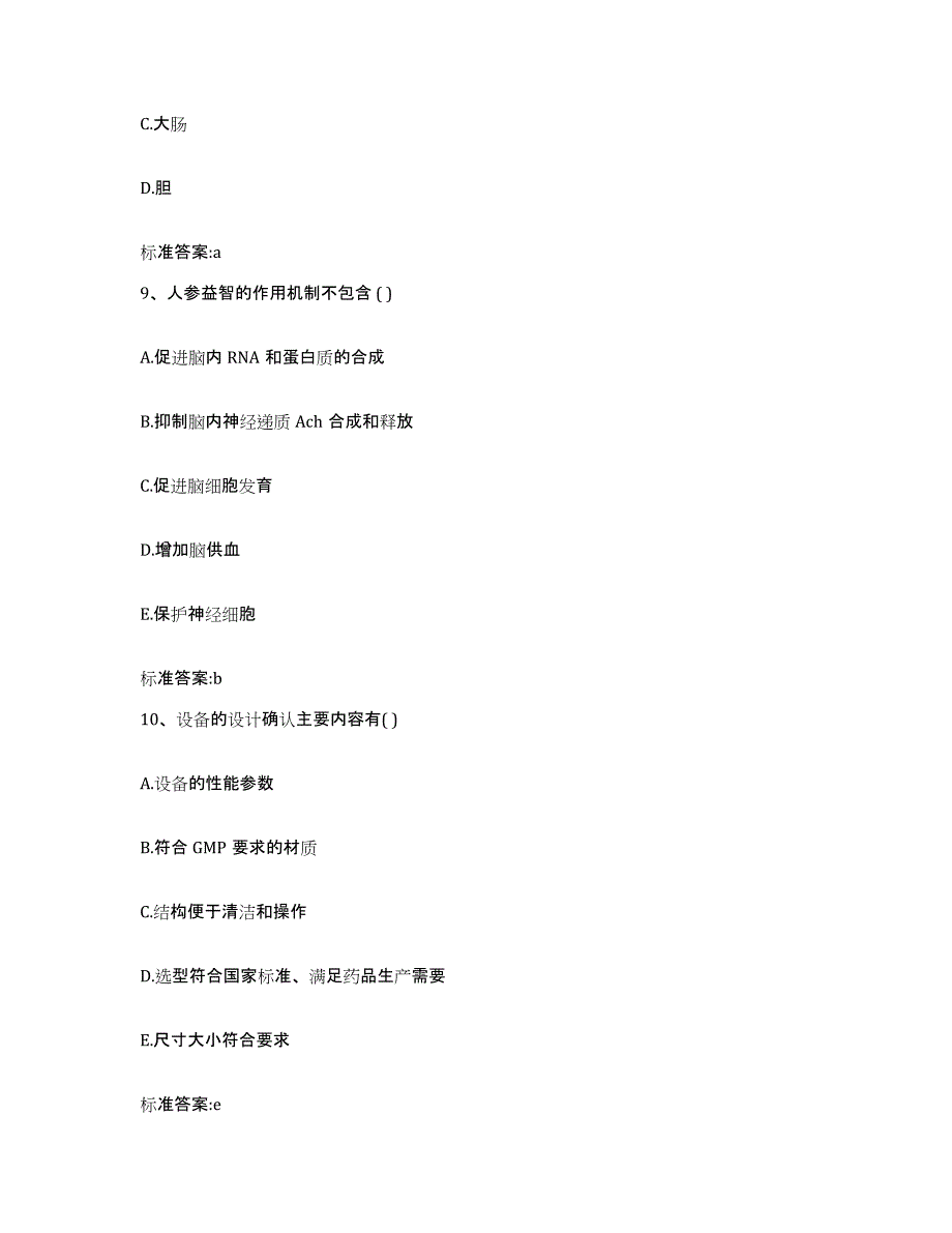 2022年度湖北省宜昌市西陵区执业药师继续教育考试题库及答案_第4页