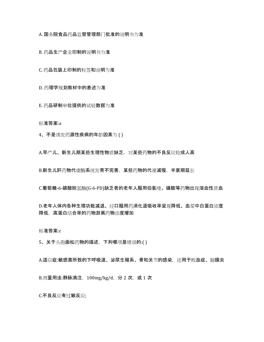 2022年度江西省南昌市青云谱区执业药师继续教育考试押题练习试卷A卷附答案_第2页