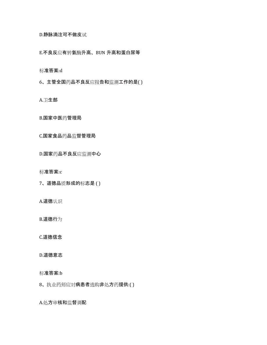 2022年度江西省南昌市青云谱区执业药师继续教育考试押题练习试卷A卷附答案_第3页