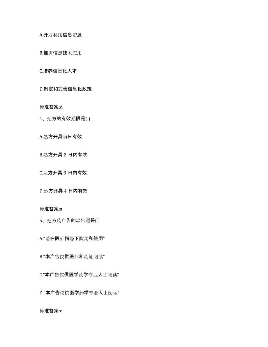 2022年度河北省承德市鹰手营子矿区执业药师继续教育考试能力提升试卷B卷附答案_第2页