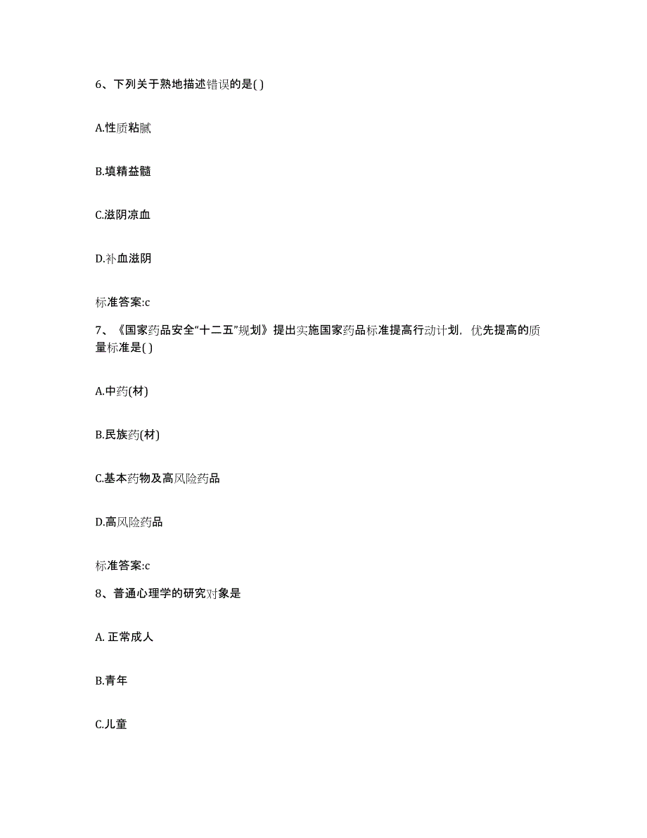 2022年度河北省承德市鹰手营子矿区执业药师继续教育考试能力提升试卷B卷附答案_第3页