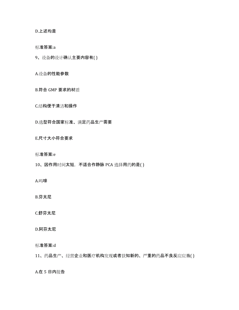 2022年度河北省承德市鹰手营子矿区执业药师继续教育考试能力提升试卷B卷附答案_第4页