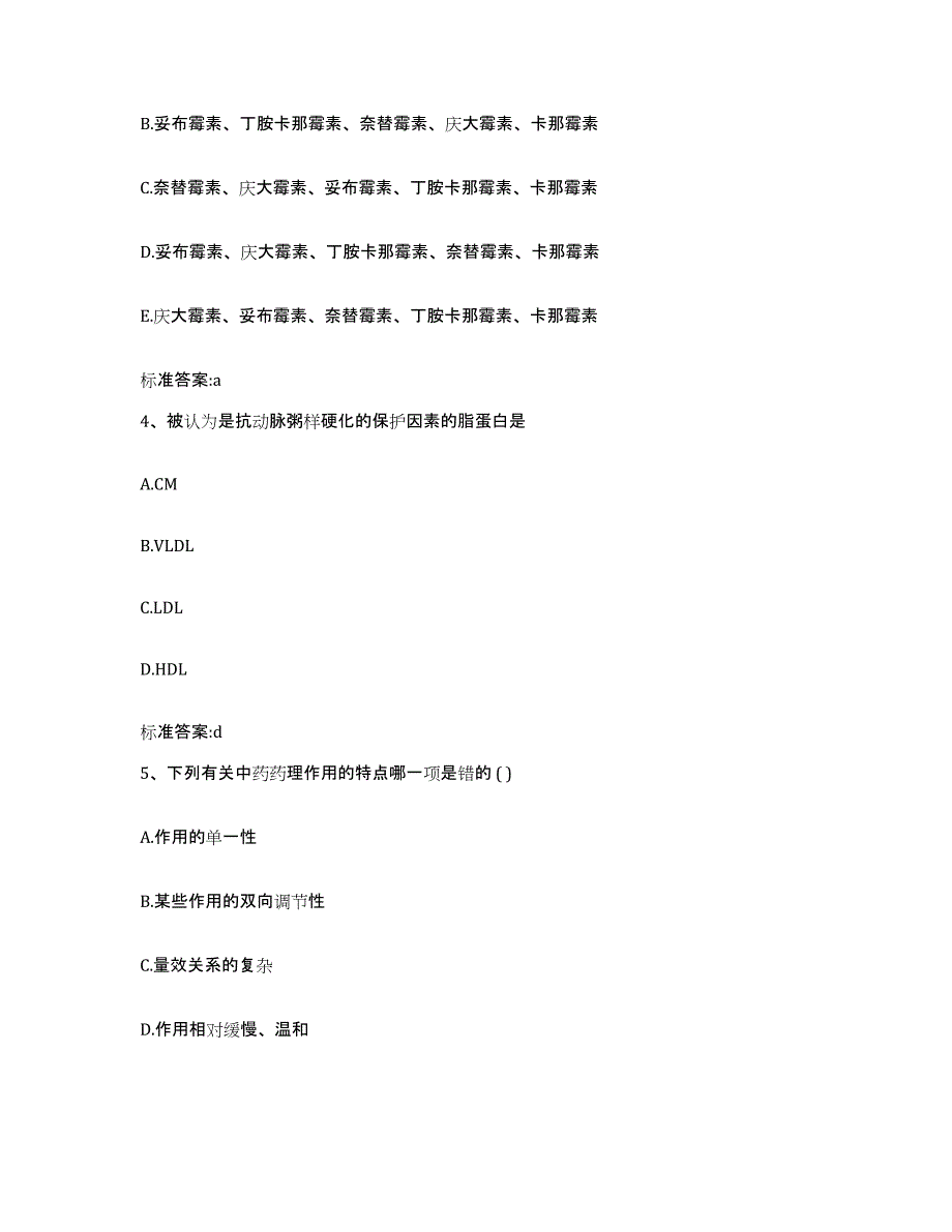 2022-2023年度青海省黄南藏族自治州同仁县执业药师继续教育考试能力检测试卷B卷附答案_第2页