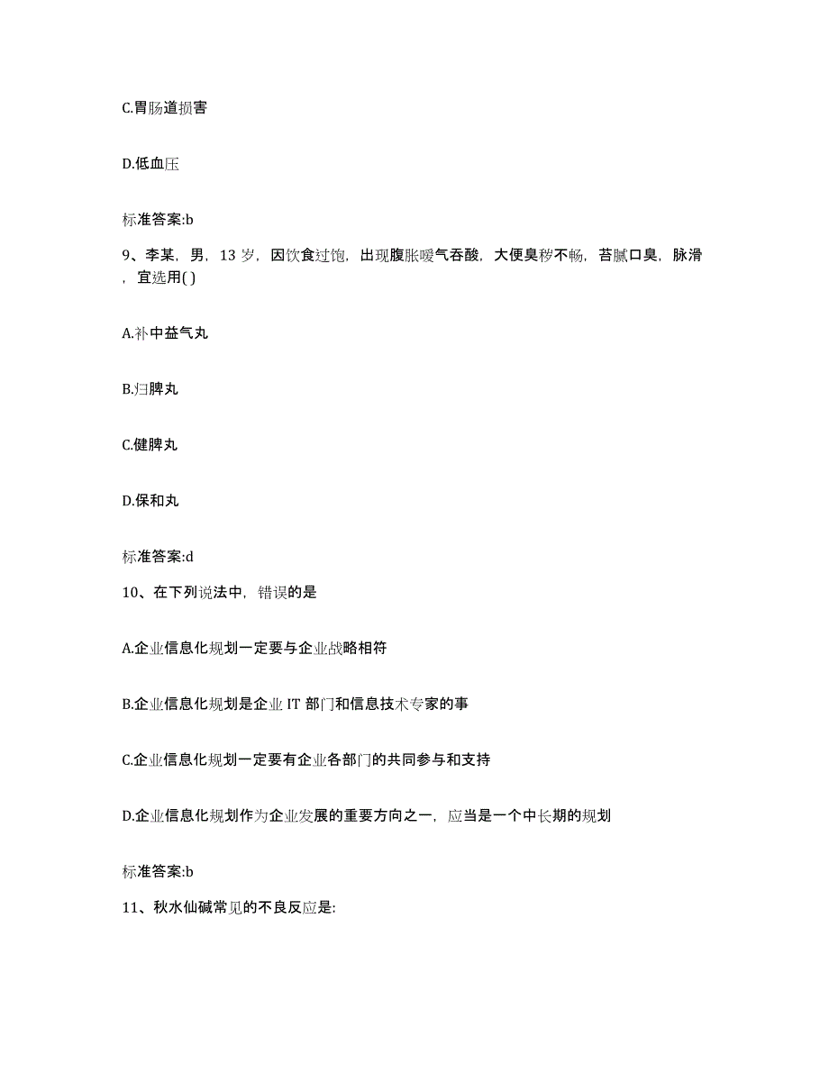 2022-2023年度青海省黄南藏族自治州同仁县执业药师继续教育考试能力检测试卷B卷附答案_第4页