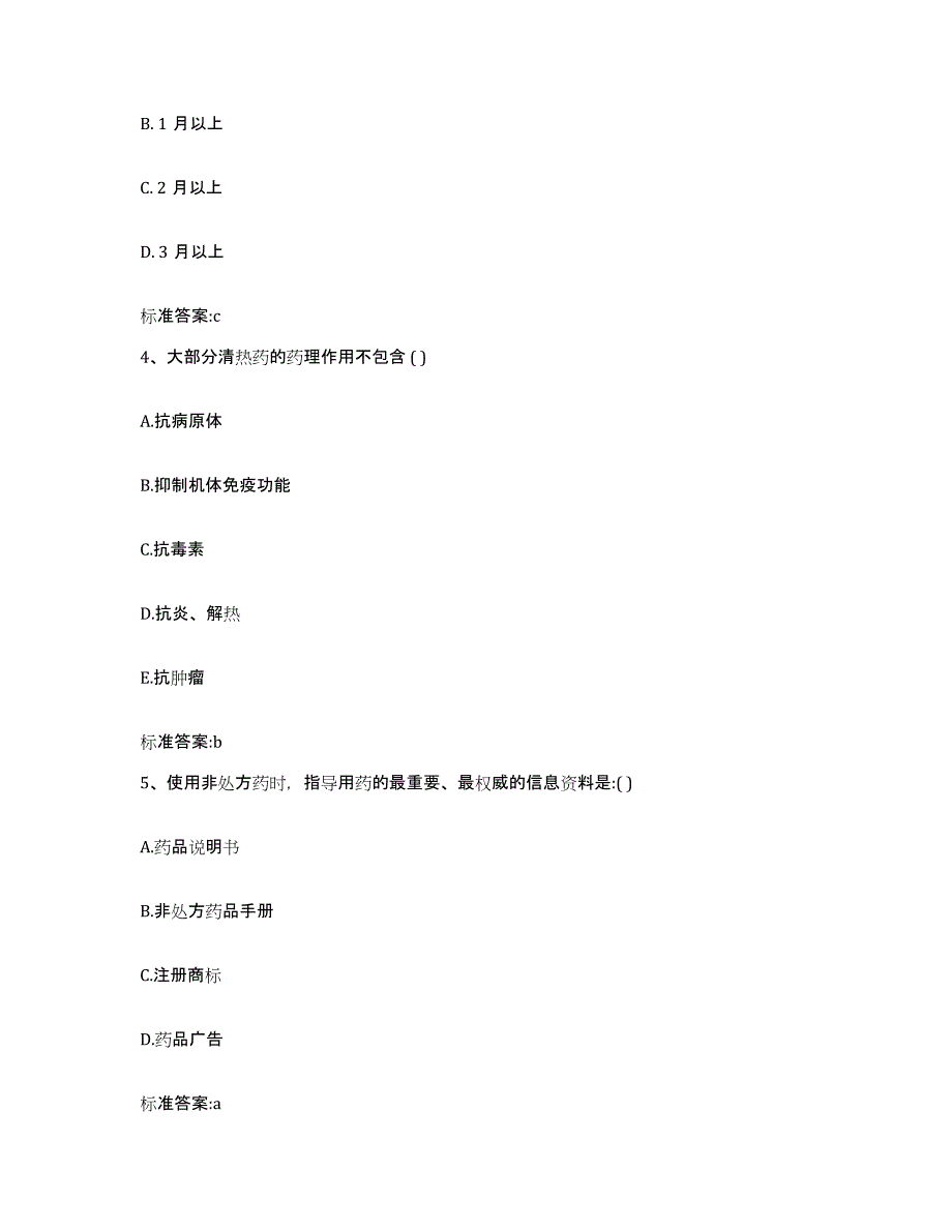 2022年度河北省石家庄市元氏县执业药师继续教育考试模拟考试试卷A卷含答案_第2页