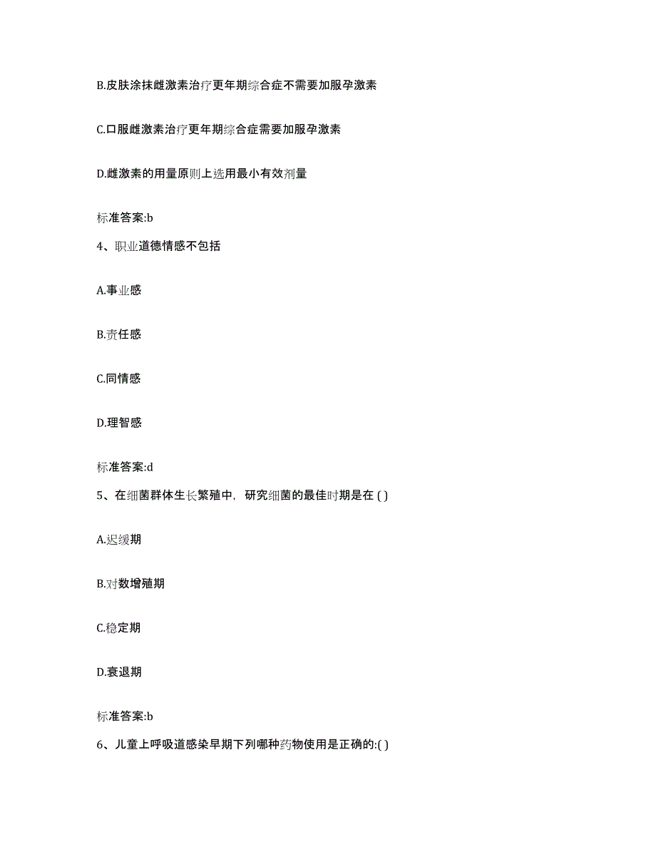 2022-2023年度贵州省黔南布依族苗族自治州贵定县执业药师继续教育考试测试卷(含答案)_第2页