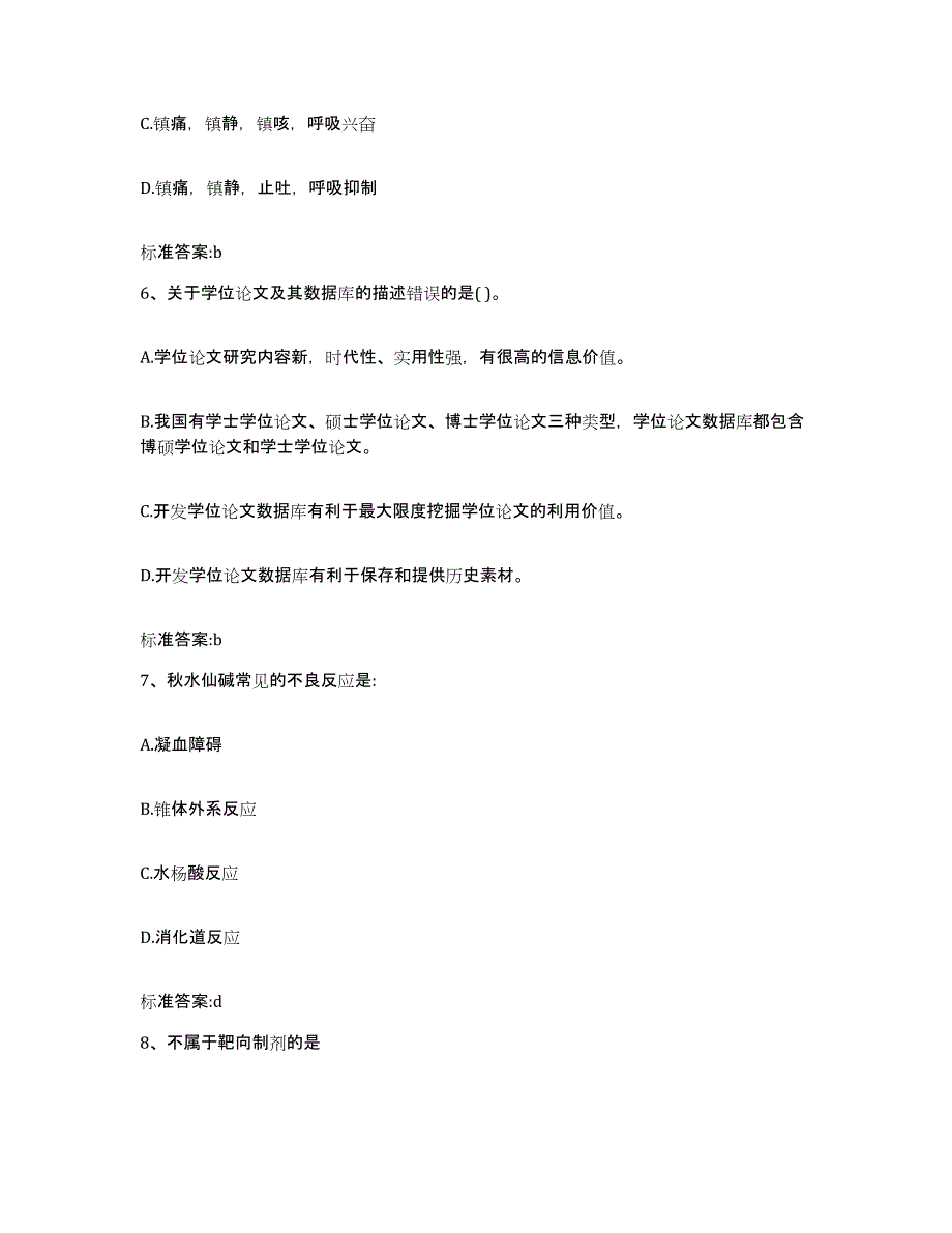 2022年度江苏省镇江市京口区执业药师继续教育考试每日一练试卷A卷含答案_第3页