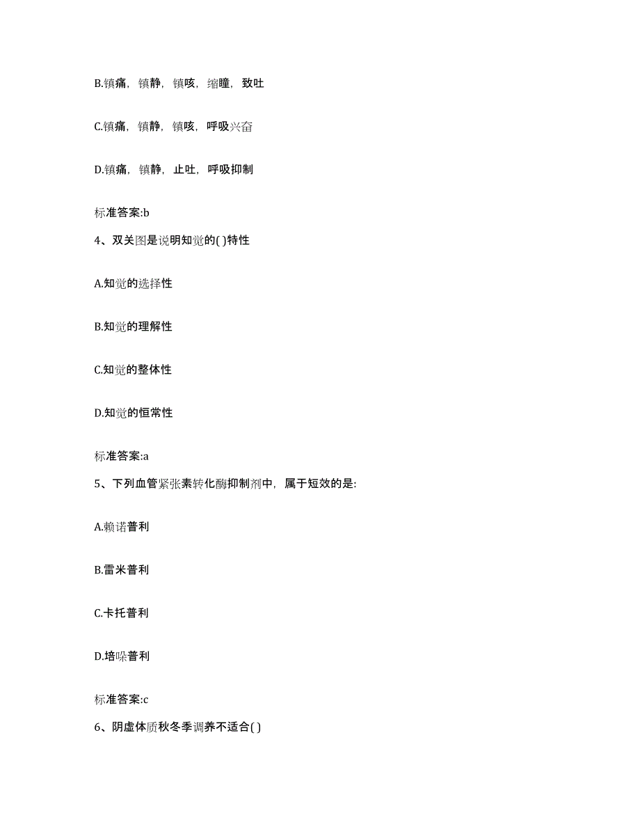 2022年度江苏省苏州市平江区执业药师继续教育考试押题练习试卷A卷附答案_第2页