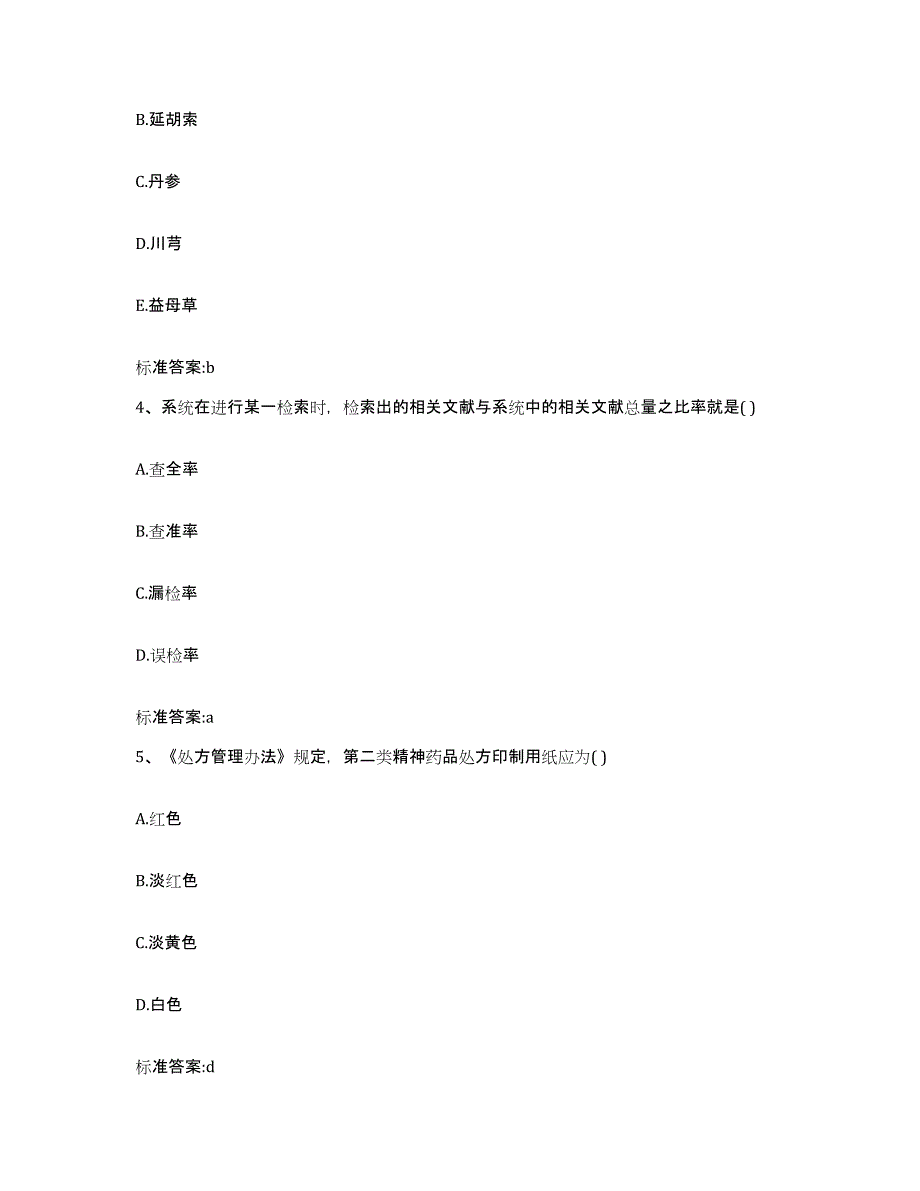 2022-2023年度黑龙江省伊春市翠峦区执业药师继续教育考试题库及答案_第2页