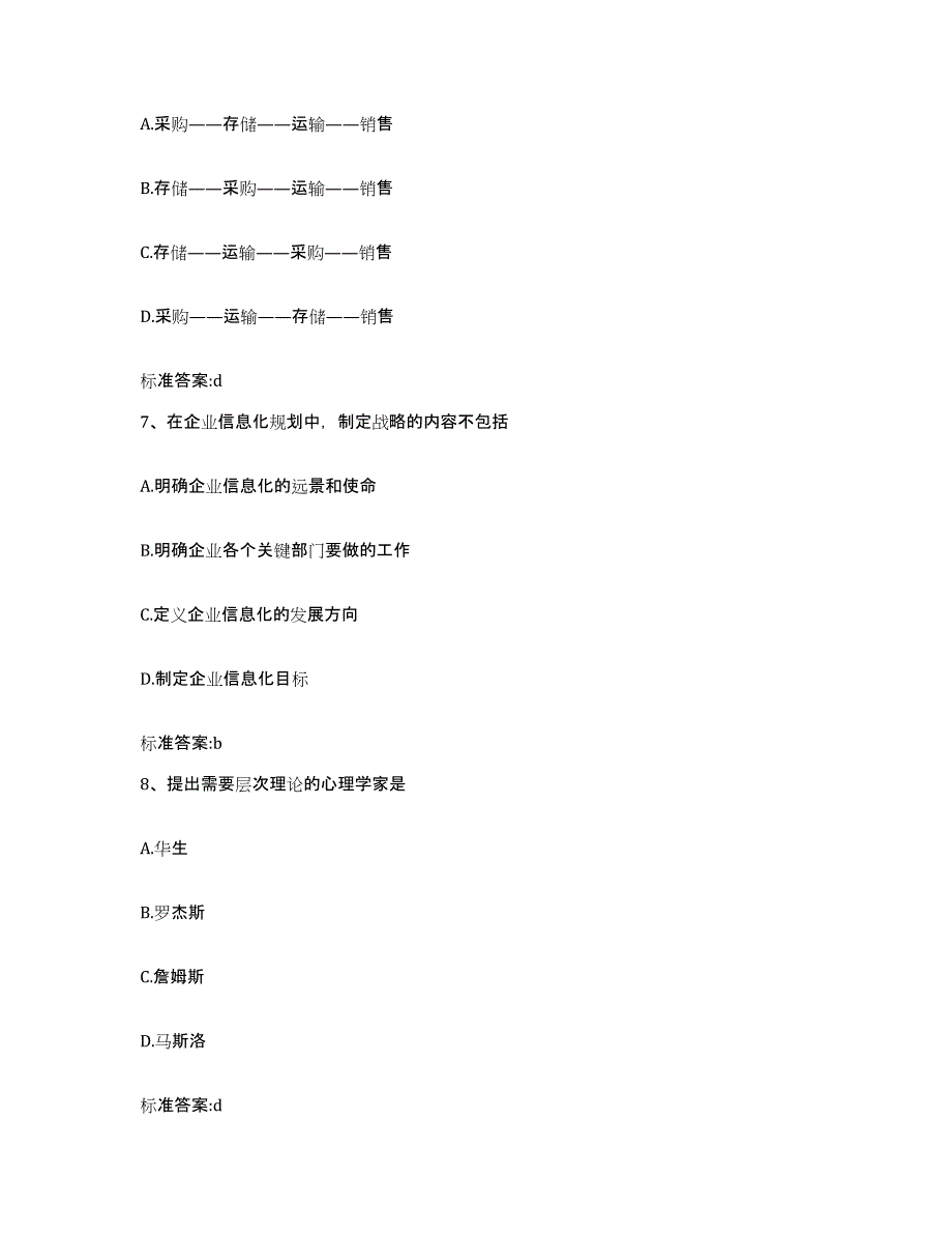 2022年度福建省执业药师继续教育考试综合检测试卷A卷含答案_第3页