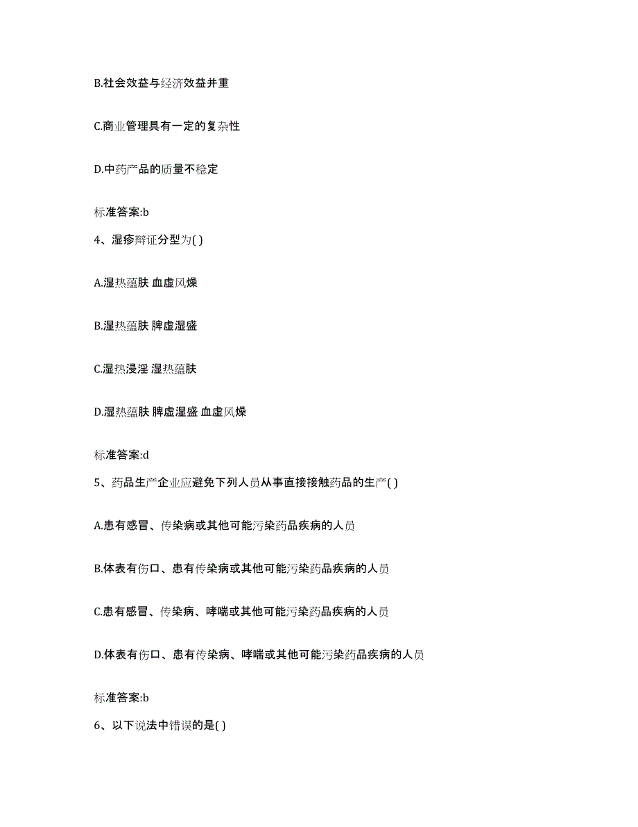 2022年度河南省濮阳市执业药师继续教育考试强化训练试卷A卷附答案_第2页