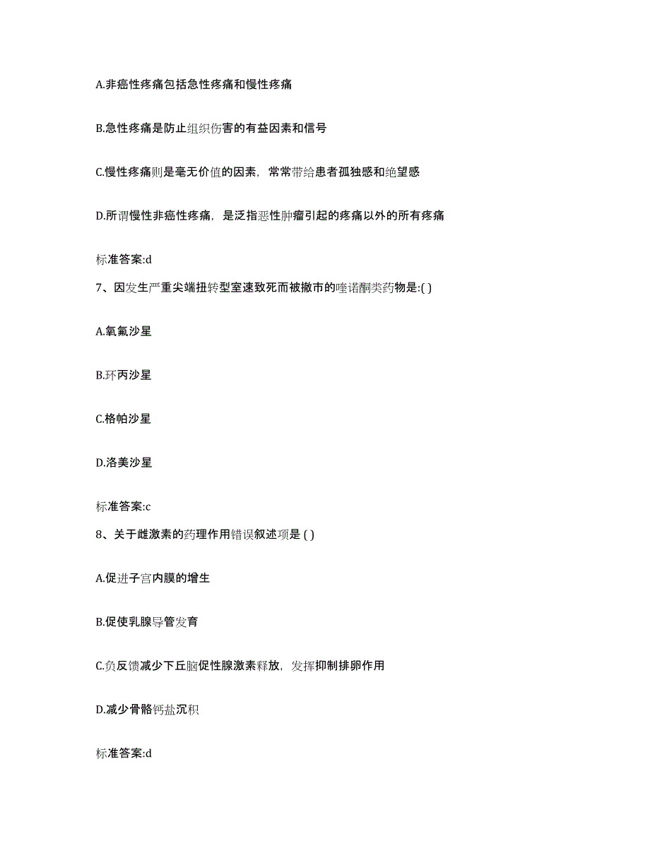 2022年度河南省濮阳市执业药师继续教育考试强化训练试卷A卷附答案_第3页