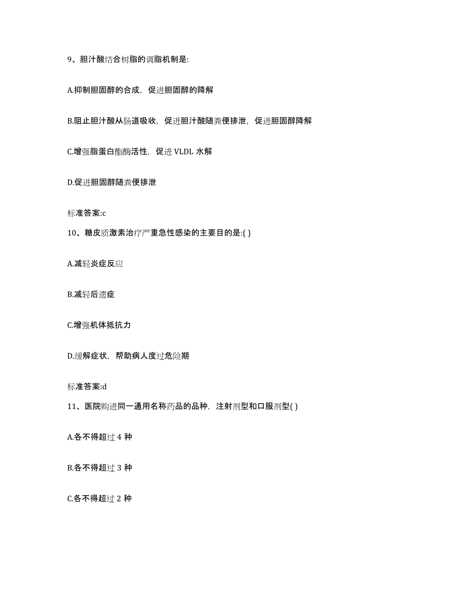 2022年度河南省濮阳市执业药师继续教育考试强化训练试卷A卷附答案_第4页