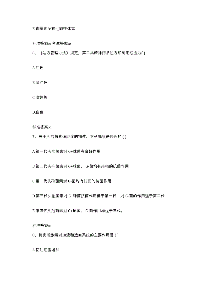 2022年度辽宁省沈阳市皇姑区执业药师继续教育考试自我检测试卷A卷附答案_第3页