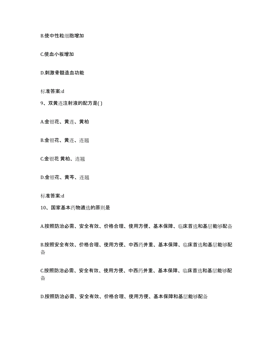 2022年度辽宁省沈阳市皇姑区执业药师继续教育考试自我检测试卷A卷附答案_第4页