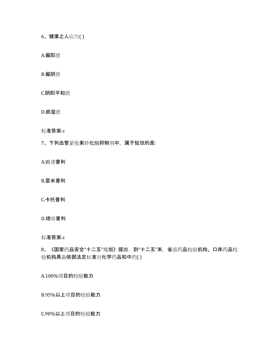 2022年度河北省唐山市乐亭县执业药师继续教育考试测试卷(含答案)_第3页