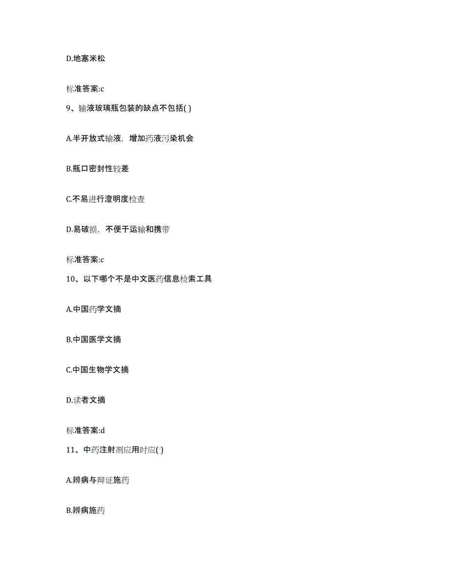 2022-2023年度陕西省延安市甘泉县执业药师继续教育考试题库练习试卷A卷附答案_第4页