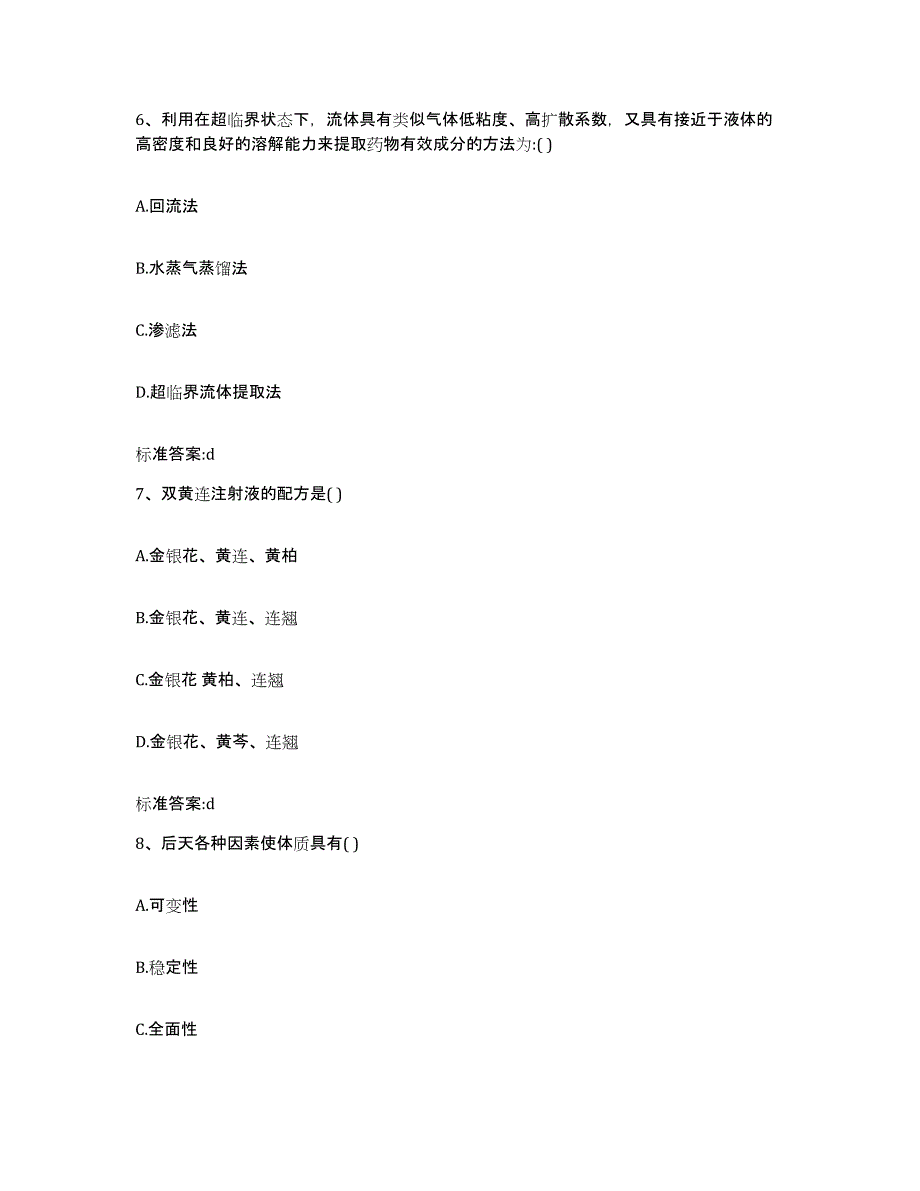 2022年度河南省许昌市执业药师继续教育考试模拟考试试卷A卷含答案_第3页