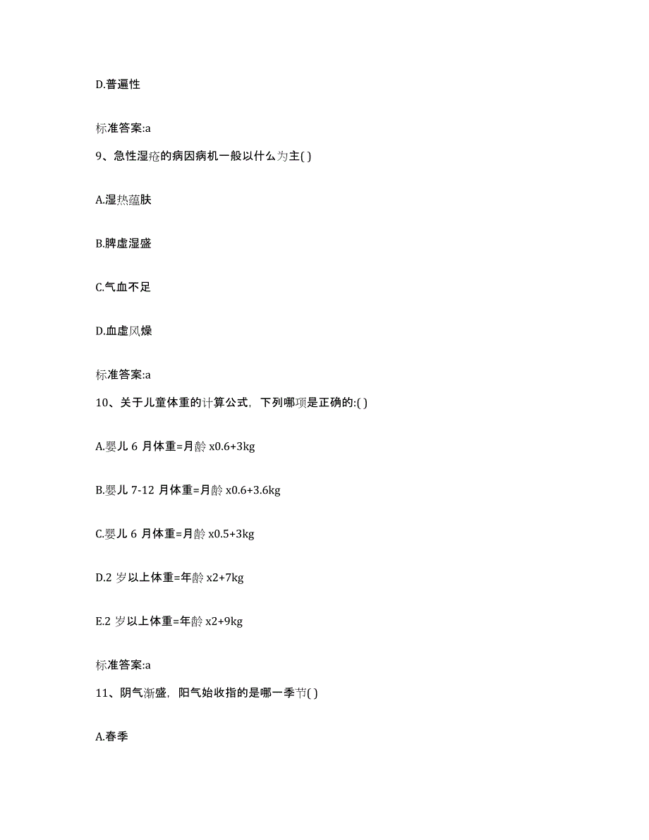 2022年度河南省许昌市执业药师继续教育考试模拟考试试卷A卷含答案_第4页